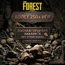 The Forest | БЕЗ STEAM GUARD | 250+ ТОП ИГР | АВТОВЫДАЧА | ГАРАНТИЯ