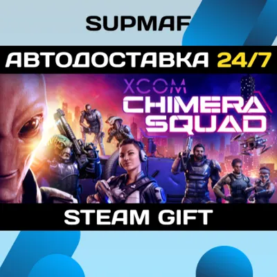 XCOM: Chimera Squad Авто МИР - irongamers.ru