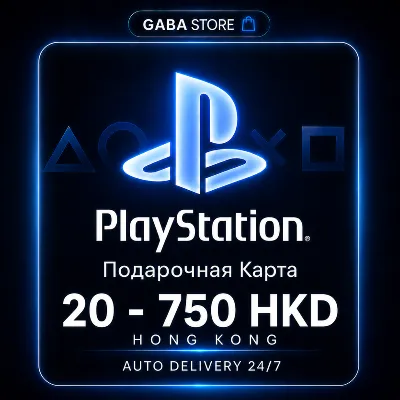 PlayStation Подарочная Карта | 20-750 HKD | HONG KONG | АВТОВЫДАЧА 24/7 - irongamers.ru