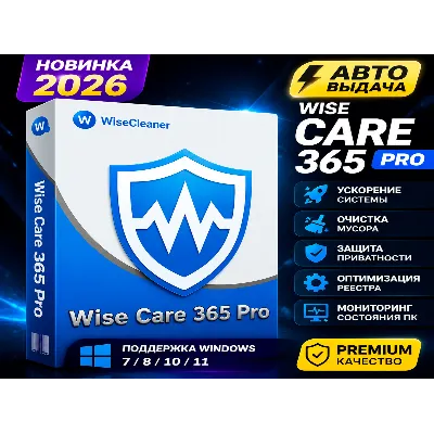 Wise Care 365 Pro 8.0 | Оптимизация Windows | Portable | Автовыдача - irongamers.ru