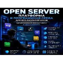 Open Server Panel 6.5.1 | Локальный сервер для Web-разработки