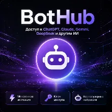 Код активации для BotHub 1,000,000 - 8,500,000 Caps