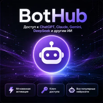 Код активации для BotHub 1,000,000 - 8,500,000 Caps - irongamers.ru