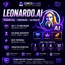 〔 LEONARDO.AI ⁃ ESSENTIAL // PREMIUM // ULTIMATE ⁃ НА 1-12 МЕСЯЦЕВ ⁃ НА ВАШ АККАУНТ 〕