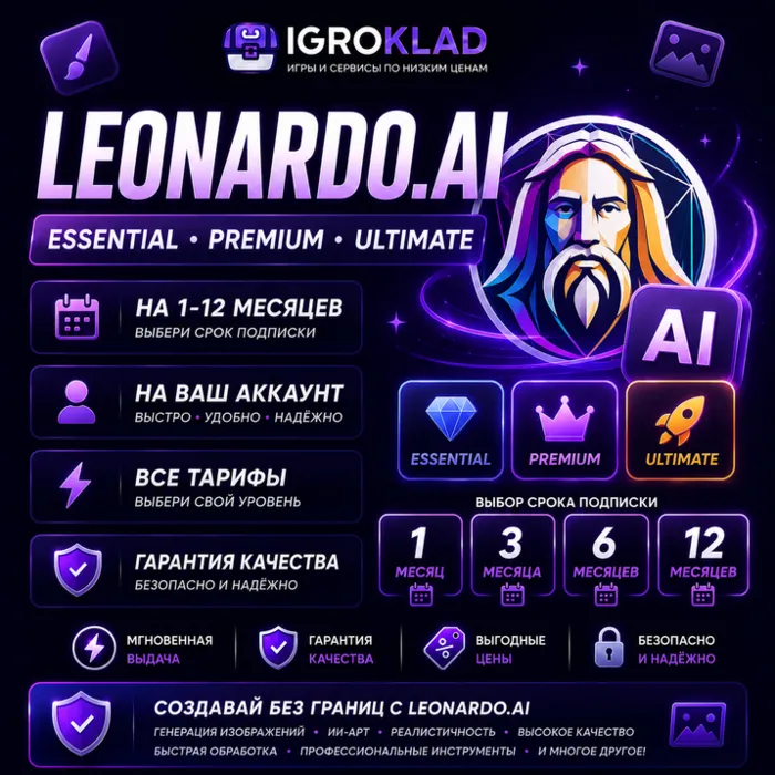 〔 LEONARDO.AI ⁃ ESSENTIAL · PREMIUM · ULTIMATE ⁃ НА 1-12 МЕСЯЦЕВ ⁃ НА ВАШ АККАУНТ 〕