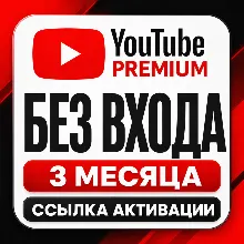 [МГНОВЕННО] YouTube Premium 3 месяца — Индивидуальный | Без пароля | Гарантия - irongamers.ru