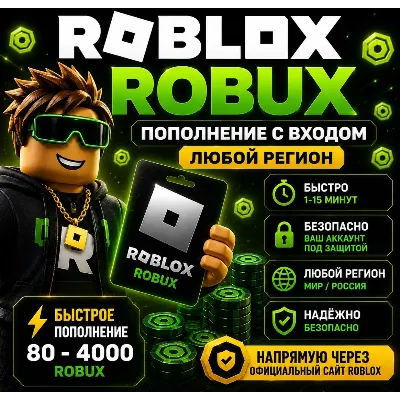 ⚡️ROBUX 80–4000 | ПОПОЛНЕНИЕ СО ВХОДОМ | ЛЮБОЙ РЕГИОН | БЫСТРО - irongamers.ru