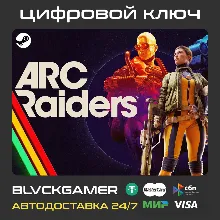 Arc Raiders STEAM (Global+РФ) - Ключ