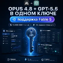Gemini 3.5 + Fable 5 + GPT 5.6 в одном API-ключе 15M токенов