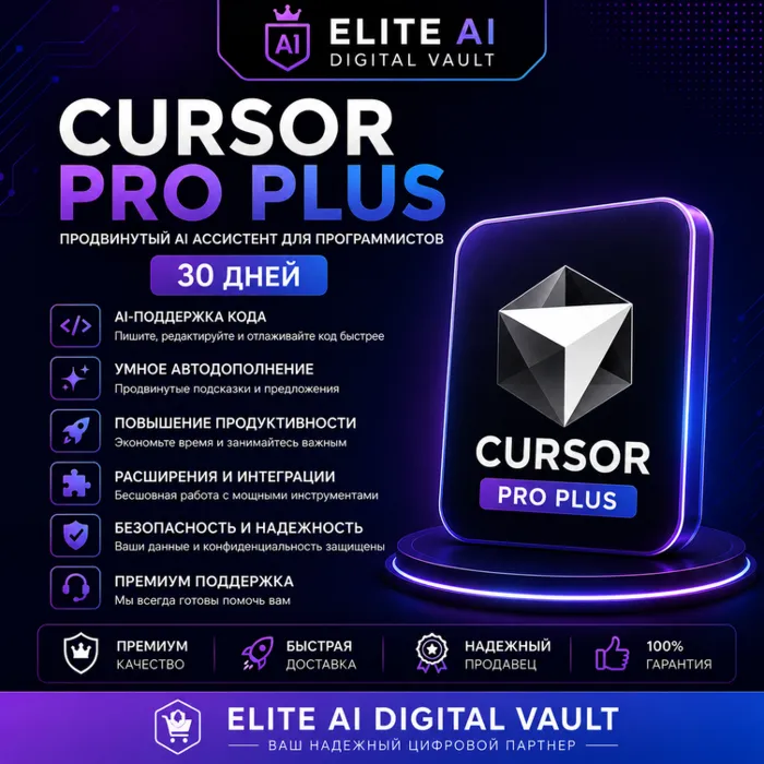 Cursor Pro Plus · Продвинутый AI Помощник для Программирования · Доступ на 30 Дней