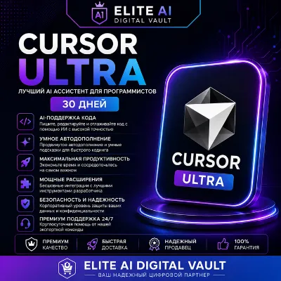 Cursor Ultra | Максимальный AI Помощник для Программирования | Доступ на 30 Дней - irongamers.ru