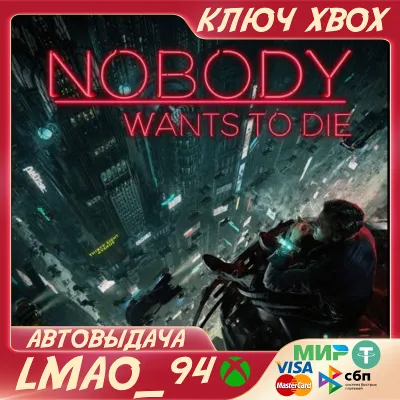 Nobody Wants to Die XBOX SERIES XS КЛЮЧ СРАЗУ - irongamers.ru