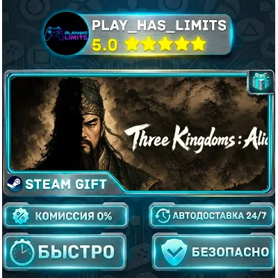 Three Kingdoms : Alias *RU/BY/UA/СНГ Steam Auto - irongamers.ru