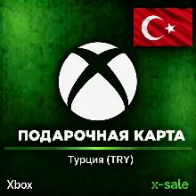 [АВТОВЫДАЧА] Подарочная карта Xbox (TR) Турция. НИЗКАЯ ЦЕНА