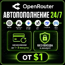 OpenRouter | Пополнение баланса API | АВТО 24/7 | Без входа | От 1$