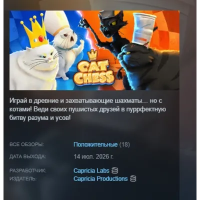 Cat Chess АВТОДОСТАВКА STEAM GLOBAL МГНОВЕННО ЛИЦЕНЗИЯ - irongamers.ru