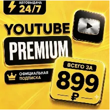 YouTube Premium для индивидуальных пользователей (3 месяца) | Полная гарантия для лич - irongamers.ru