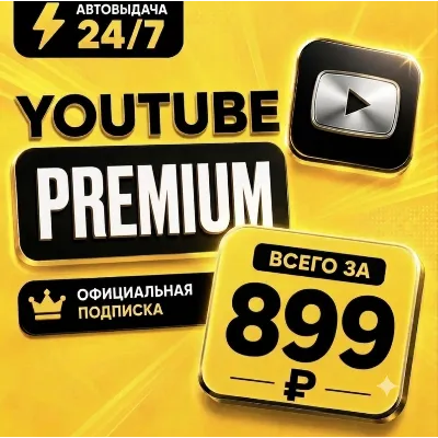 YouTube Premium 3 Месяца • НА ЛЮБОЙ АККАУНТ • Без входа - irongamers.ru