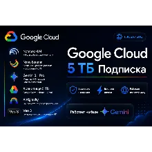 Google AI Pro 5 ТБ | GEMINI AI PRO + Veo3 + Nano Banana + NotebookLM | Google One