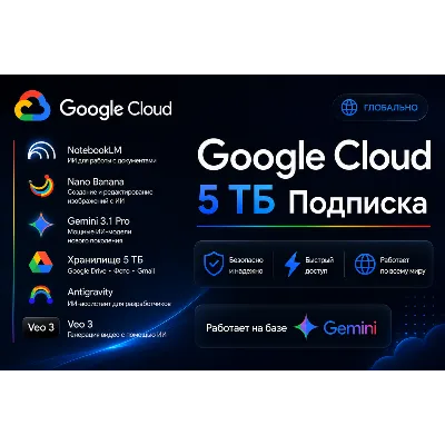 Google AI Pro 5 ТБ | GEMINI AI PRO + Veo3 + Nano Banana + NotebookLM | Google One - irongamers.ru