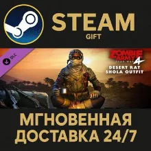 Zombie Army 4: Desert Rat Shola Outfit Steam Gift СТИМ ГИФТ ПК АВТОДОСТАВКА ПОДАРОК