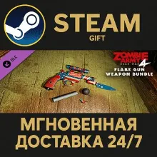 Zombie Army 4: Flare Gun Weapon Bundle Steam Gift СТИМ ГИФТ ПК АВТОДОСТАВКА ПОДАРОК
