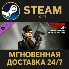 Zombie Army 4: Undercover Marie Outfit Steam Gift СТИМ ГИФТ ПК АВТОДОСТАВКА ПОДАРОК