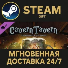 Cavern Tavern Steam Gift СТИМ ГИФТ ПК АВТОДОСТАВКА ПОДАРОК DLC
