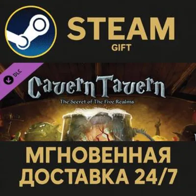 Cavern Tavern Steam Gift СТИМ ГИФТ ПК АВТОДОСТАВКА ПОДАРОК DLC - irongamers.ru