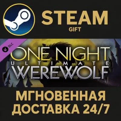 One Night Ultimate Werewolf Steam Gift СТИМ ГИФТ ПК АВТОДОСТАВКА ПОДАРОК DLC - irongamers.ru