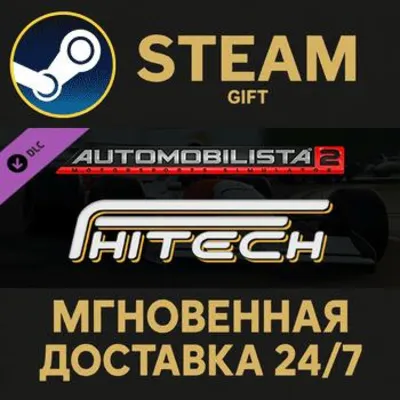 Automobilista 2 - Formula HiTech Steam Gift СТИМ ГИФТ ПК АВТОДОСТАВКА ПОДАРОК DLC