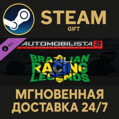 Automobilista 2- Brazilian Racing Legends Pack Pt1 Steam Gift СТИМ ГИФТ ПК ПОДАРОК