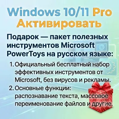 Windows 10/11 Pro/Home | Ключ Онлайн активация | Бесплатные инструменты Microsoft Pow - irongamers.ru