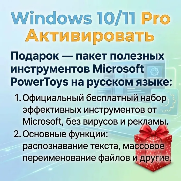 Windows 10 · 11 Pro · Home · Ключ Онлайн активация · Бесплатные инструменты Microsoft Pow