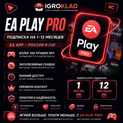 〔 EA PLAY PRO ⁃ SUBSCRIPTION FOR 1-12 MONTHS ⁃ FOR PC // EA APP - RUSSIA AND CIS 〕