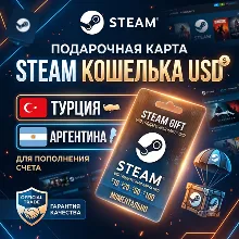 Подарочная карта Steam Кошелька USD (Турция / Аргентина)
