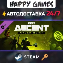 The Ascent - Cyber Heist Steam Ключ РФ+СНГ