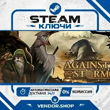 🔑Against the Storm КЛЮЧ STEAM СНГ/РФ
