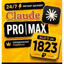 [24/7] | Claude AI PRO | Код активации Max 5x/20x | Быстрая доставка