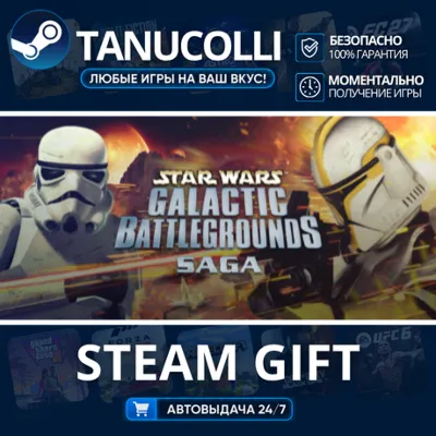 STAR WARS - Galactic Battlegrounds Saga Авто МИР + 33 региона GIFT Россия - irongamers.ru