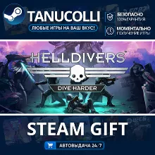 HELLDIVERS™ Dive Harder Edition Авто МИР + 33 региона GIFT Россия