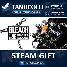 BLEACH Rebirth of Souls Ultimate Edition Авто МИР + 33 региона GIFT Россия