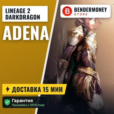 Lineage 2 DarkDragon adena +5% - irongamers.ru