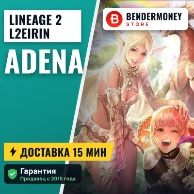 Lineage 2 L2Eirin adena +5% - irongamers.ru