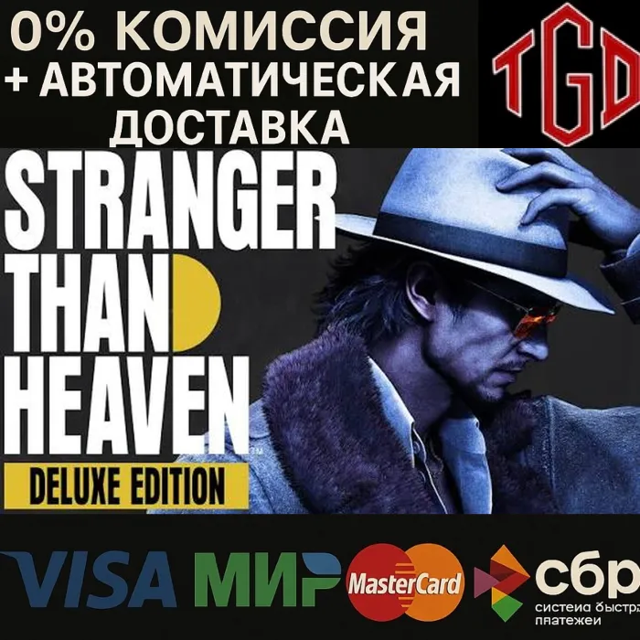 STRANGER THAN HEAVEN Deluxe Edition XBOX Series X · S · Ключ