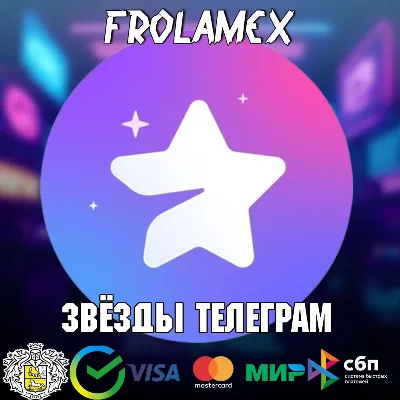 ⭐TELEGRAM ЗВЁЗДЫ⭐ от 50 штук ⭐ @user - irongamers.ru