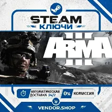 🔑Arma 3 Platinum Edition КЛЮЧ STEAM РФ+МИР