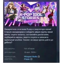 K-pop Idol Stories: Road to Debut АВТОДОСТАВКА STEAM РОССИЯ