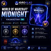 WOW: Midnight | РОССИЯ/РБ/ТУРЦИЯ/KZ/UA | BASE/HEROIC/EPIC | НА ВАШ АККАУНТ | БЫСТРО - irongamers.ru