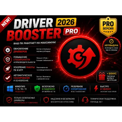 Driver Booster Pro 2026 | Обновление драйверов - irongamers.ru